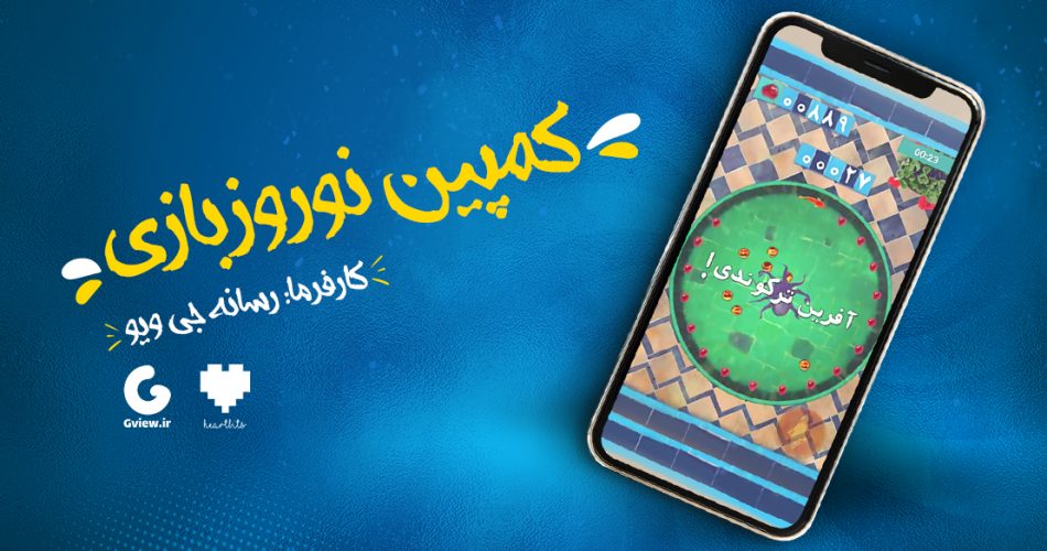 کمپین مناسبتی نوروزبازی